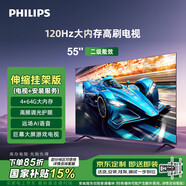 飛利浦（PHILIPS）8399系列55英寸【包安裝版-伸縮掛架送裝一體】游戲電視120Hz超薄護(hù)眼 智能平板電視55PUF8399/T3
