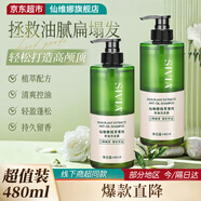 仙維娜洗發(fā)水植萃去油清爽控油蓬松留香洗發(fā)露480ml男女士洗頭膏