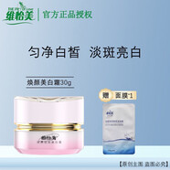 維怡美【熱銷(xiāo)10萬(wàn)+】官方正品授權院線(xiàn)同款實(shí)體店發(fā)貨根草原液精華液 祛斑美白霜30ml