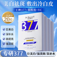 珀美博士 DR.BORMELL胖I東來(lái)377美白淡斑面膜祛斑補水保濕熬夜修復祛黃氣暗沉提亮膚色 5盒25片【鞏固美白祛斑】