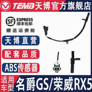 麗田天博ABS傳感器榮威RX51623名爵GS銳騰1520款天博原裝輪速傳感 右后69652 MGGS20152023威RX5MGGS銳騰