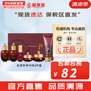 后（The history of Whoo）后天率丹套裝還幼凝顏賦活高端女護(hù)膚品禮盒節(jié)日禮物多效修復(fù)潤顏 后津率享緊致6中樣套裝禮盒