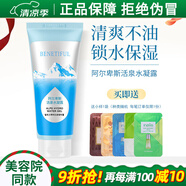 蓓霓芬阿爾卑斯凝露凝膠活泉水凝露護(hù)膚品官網(wǎng)上海維娜化妝品正品蓓霓芬 活泉水凝露90ml