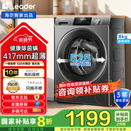 統帥（Leader）海爾滾筒洗衣機全自動(dòng)8公斤 超薄大容量平嵌大筒徑變頻小型家用 國家補貼20% 統帥家電 525大筒徑@G80B22SGTD
