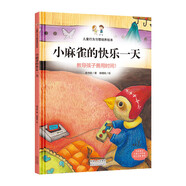小麻雀的快樂(lè )一天 教導孩子善用時(shí)間！ 兒童行為習慣培養繪本 糖果魚(yú)童書(shū)出品