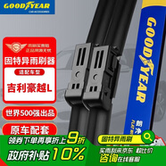 固特異（Goodyear）吉利豪越L雨刮器22至25款原裝原廠專(zhuān)用無(wú)骨膠條汽車(chē)配件前雨刷片