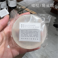 others日本代購 MARKS & WEB 植物精油手工香皂 澳洲堅果油緩解緊繃保濕 橄欖/角鯊?fù)?100g