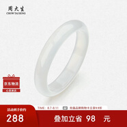 周大生白月光玉髓手鐲子白透天然新中式國(guó)風(fēng)玉鐲生日禮物送女友送媽媽