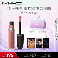 M.A.C魅可新色尤霧彈唇釉mac口紅霧面啞光絲絨#996裸尤霧 七夕禮物