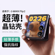 Smorss 適用小米MIX Flip2手機殼mix flip2保護套鏡頭全包小折疊屏透明防摔超薄硬殼簡約男女款氣囊
