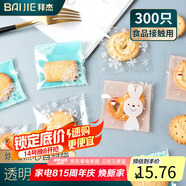 拜杰可愛卡通風(fēng)餅干包裝袋曲奇雪花酥自封袋中秋節(jié)零食點(diǎn)心甜品包裝