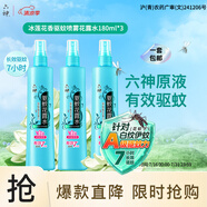 六神驅(qū)蚊噴霧花露水 基孔肯雅熱蚊怕水驅(qū)蚊液防蚊噴霧冰蓮香180ml*3