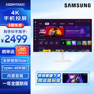 三星（SAMSUNG）32英寸 4K Type-C 65w 海量app 藍(lán)牙連接 Tizen系統(tǒng) 內(nèi)置音箱 M70C 辦公 智慧顯示器 S32DM703UC【白色】