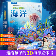 青葫蘆那么大恐龍3d立體書兒童3-6-7-10歲以上繪本翻翻書趣味科普恐龍百科全書揭秘恐龍世界繪本一二年級小學(xué)生少兒機關(guān)動物課外故事書籍兒童生日禮物 那么大！立體書：海洋