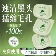 BAILUHUI牛油果深層清潔去黑頭收縮毛孔泥膜男女補(bǔ)水保濕控油提亮次拋