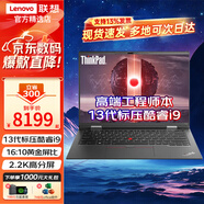 聯(lián)想ThinkPad T14P系列neo14 高性能電腦筆記本14英寸聯(lián)想ibm游戲商務(wù)辦公設計工程師全能輕薄本 T14P I9-13900H 32G內存 標配 512G高速固態(tài)