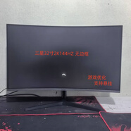 顯示器32寸2K曲面三星144HZ設計用飛利浦直面2KAOC臺式電腦屏量子屏護眼1800R外接音HD 三星32寸2K144無(wú)邊