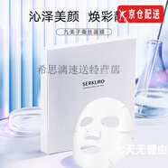 九美子（JIMMI）toy冰冰防曬隔離霜美白面膜官i方店補水乳液精華洗面奶霜旗艦護(hù)膚 九美子美白肌底蠶絲面膜5片