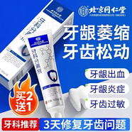 北京同仁堂牙齦萎縮專用牙膏修復(fù)再生固齒護(hù)齦牙周炎出血牙松晃動(dòng)抗敏牙膏 三盒/買二 送一360g*3盒牙膏