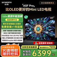 創(chuàng)維電視黑騎士A5F Pro 85英寸QD-Mini LED 85吋超越oled游戲智能液晶平板4k電視機 國家補貼 a5dpro+