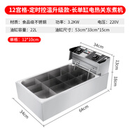京對(duì)關(guān)東煮機(jī)器商用電熱麻辣燙鍋水煮串串香丸子鍋擺攤小吃設(shè)備格子鍋 22L單缸-定時(shí)加厚款-12格關(guān)東煮機(jī)