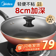 美的（Midea）不粘鍋炒鍋 平底電磁爐炒鍋 燃?xì)庠顚Ｓ缅?明火通用炒菜鍋鋁合金 【一級(jí)不粘】酒紅色+玻璃蓋 28cm