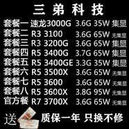 AMD速龍  3500X 3600 3600X 5600X  5700G 速龍3000G