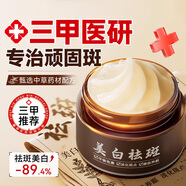 BAILUHUI古法祛斑美白淡化黑色素煙酰胺凝膠祛斑霜去斑專用男女30g