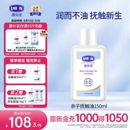 露安適（Lelch）親子撫觸油 寶寶潤膚油新生兒按摩油 補水保濕 舒緩 清潔 親子撫觸油 150ml