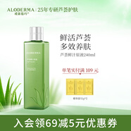 璦露德瑪蘆薈原液爽膚水 修護(hù)滋養(yǎng)補(bǔ)水保濕曬后舒緩護(hù)膚品化妝水蘆薈凝膠 【多效養(yǎng)膚】原液爽膚水240ml