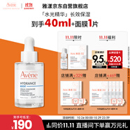 雅漾（Avene）恒潤肌活保濕精華露30ML 即刻補(bǔ)水提亮膚色清爽敏肌面部精華液