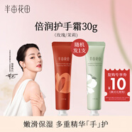 半畝花田護(hù)手霜保濕滋潤(rùn)補(bǔ)水嫩滑持久留香防干燥粗糙30g
