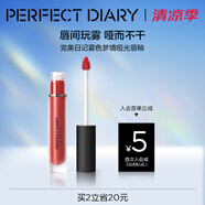 完美日記（PERFECT DIARY）霧色夢(mèng)境啞光唇釉9系列防水不易掉色持久顯白生日禮物送女友 905野獸派對(duì)（橘調(diào)磚紅）