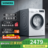 西門子SIEMENS滾筒洗衣機(jī)10kg防過(guò)敏除螨高溫智能除漬  WG52A100AW