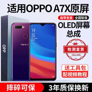 E修派適用oppo屏幕總成OPPO外屏更換內(nèi)屏換 適用OPPO A7X屏幕總成【炫眸OLED屏】