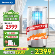 格力（GREE）移動空調(diào)單冷暖 空調(diào)一體機可移動式空調(diào)家用客廳出租屋宿舍廚房無外機免安裝立式空調(diào) 2匹 單冷*WiFi智控款