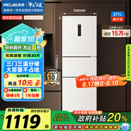 美菱（MeiLing）離子凈271升三門冰箱三開門家用變頻一級省電風(fēng)冷無霜宿舍租房小戶型冰箱BCD-271WP3CX白國家補貼