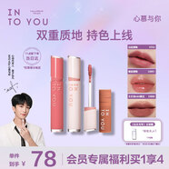 INTO YOU鏡光絲絨口紅唇釉組合套裝不易沾杯七夕情人節(jié)禮物女