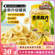 三只松鼠香蕉片500g/罐 東南亞進(jìn)口香蕉干脆片蜜餞果干下午茶兒童休閑零食