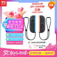 Nintendo Switch任天堂二代Joy-Con手柄Switch2日版左右雙灰控制器配件休閑家庭聚會(huì )生日禮物藍牙手柄