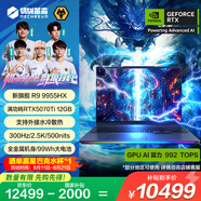 機械革命【國家補貼20%】蒼龍16 Ultra 游戲本筆記本電腦(R9-9955HX 32G 1T RTX5070Ti 2.5K 300Hz)