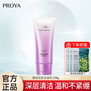 珀萊雅（PROYA）旗艦正品洗面奶女男海洋密集深層清潔補水保濕潔面乳禮物送老婆女 彈潤潔面一支120g