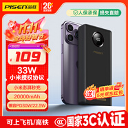 品勝【3C認(rèn)證】充電寶33W小米澎湃有線秒充20000毫安大容量快充移動(dòng)電源可上飛機(jī)適用蘋(píng)果17promax華為