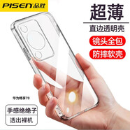 永司品勝適用華為暢享70系列手機(jī)殼P60novaMate60Pro透明防摔殼 尋尋覓覓透明殼 華為MateS