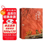故宮的古畫之美 祝勇 故宮 古畫 藝術(shù)