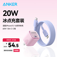ANKER安克套裝20W蘋(píng)果充電器粉+C-C快充數據線(xiàn)1.8米紫