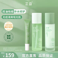 芷豆水乳茶樹油皮痘肌修護控油補水保濕舒緩清爽收毛孔護膚套裝學(xué)生女 【控油祛痘】水+乳+祛痘修護凝膠