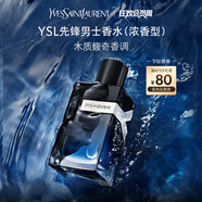 圣羅蘭（YSL）先鋒男士香水濃香60ml海洋香男生生日禮物送男友