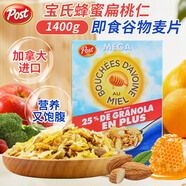 寶氏（Post） 加拿大進(jìn)口寶氏Post蔓越莓扁桃仁水果干堅(jiān)果混合谷物燕麥片即食 蜂蜜扁桃仁麥片1.4kg-至25年12月