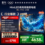 FFALCON雷鳥(niǎo) 【固定掛架送裝一體】鶴6 Pro 24款 85英寸MiniLED 1500nits 4+64GB 平板電視機85S585C Pro